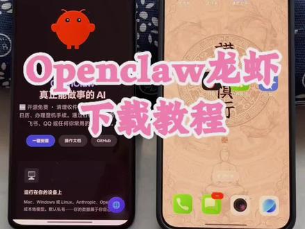 ai部署openclaw 《道一分享》openclaw下载教程#openclaw #openclaw部署 #openclaw安装 #ai工具 #手机黑科技