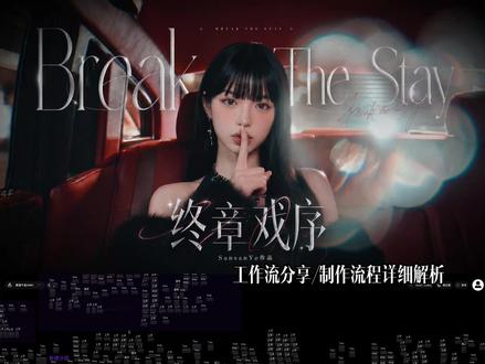 AIMV工作流超详细解析来啦!画布后续公开,记得关注!视频结尾有详细工作流程文字版!记得截图保存!
#AIX #Nanobanana #AIMV#MV
PS:
1,这次还是走了很多弯路,浪费了接近30%-50%的积分,比如对口型要如何效果好、舞蹈部分要如何制作能够不穿帮、image分镜图版出剧情要怎么做、如何先高清修复再优化光影质感等等细节其实都可以单出教程来做,下次一定!先出下之前遗留没出的教程吧哈哈
2,详细工作流程文字版太长超1000字,非我不想写,如果需要群里自取下哈,呼声高安排教程!
3,现在说是AIMV很火,我也研究了下Seko一站式创作mv的平台,感觉想要做的高质量其实并不简单,如果你只是想出一个还不错的那可以一站式,如果你想出高质量可控的就离不开分段式工作流。
4,提一下很多小伙伴为啥AI创作没流量或者AI创作赚不到钱的疑问,很核心的一点,我直接点破哈,因为你的受众用户不对或者你的作品质量不好,你创作短片来看的就是你的剧情画面音乐等等自然很少有人找你付费,你给别人看创作过程或者教程来的人就是想学这个的或者有创作需求的,自然相对而言就好赚钱一点,但但相反的,看片子的终究是大部分,所以做AI短片创作基本流量池大,作品好就更相对容易破播放,而做我这样分享的,流量注定是要比前者更差的。总之还是取决于大家的想法,核心依旧取决于你所展现的价值和内容,只要作品好自然有流量,也自然有人愿意付费。真心建议,我也是这样做的,放平心态,一切都在路上