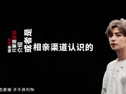 男生相亲 一定要简单粗暴 #相亲追女生 #相亲经验 #相亲对象 #相亲话题 #恋爱技巧