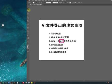 AI导出为何多1像素 #ai基础教程
