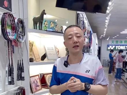 今天给大家推荐3款店里卖的最好的中端拍#尤尼克斯 #羽毛球装备 #尤尼克斯装备 @抖音小助手