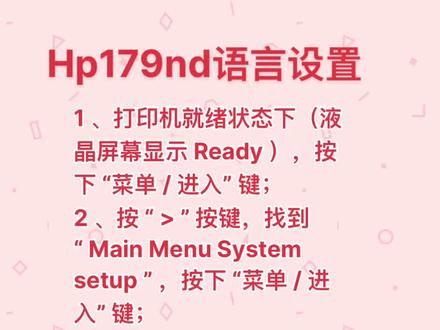 Hp179怎么设置中文、hp178nd英文改中文,宜昌打印机维修,宜昌复印机维修,办公设备维修#复印机租赁 #复印机维修 #打印机维修 #图文快印 #办公设备维修 #图文设备 #一体机维修 #数码印刷 #复印机 #自动化设备