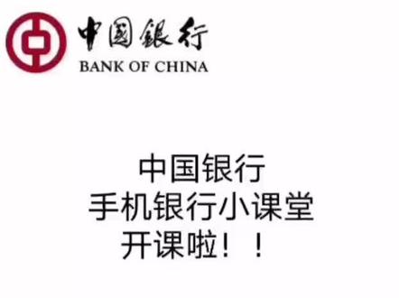 中国银行手机银行
线上购汇方便快捷,更多优惠活动等你来哦!