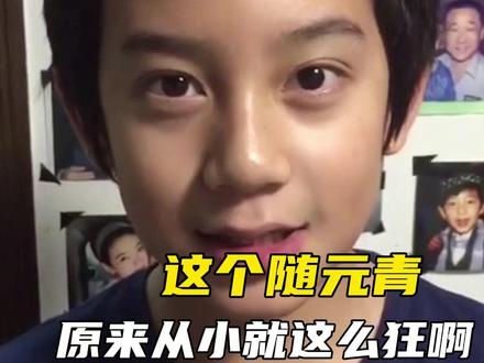 从小就对眼神戏深有研究#林沐然 #林沐然小时候 #考古