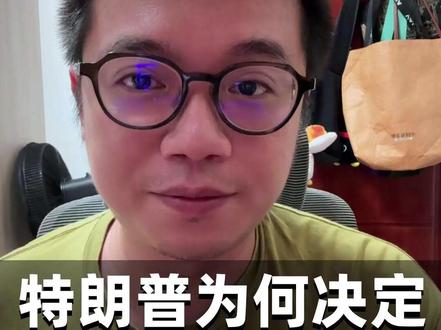 特朗普为什么突然放弃解雇美联储主席鲍威尔?答案揭晓,美国财政部长贝森特跟商务部长卢特尼克介入,掐灭了特朗普这个想法! #特朗普 #鲍威尔 #关税 #泰勒来了