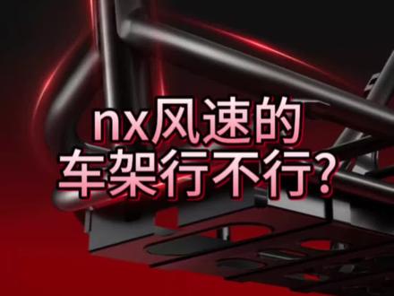 这个车架到底行不行 #渣古工作室 #小牛nx风速 #真赛道很小牛 #电摩车架 #小牛车架