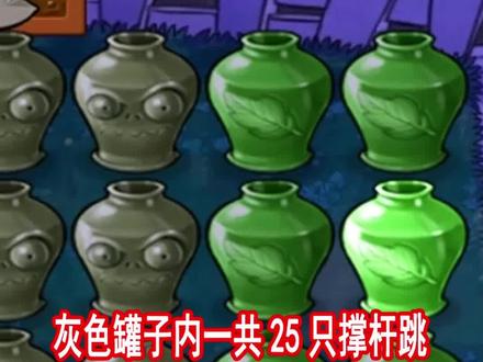 挑战粉丝自制关卡,加强版胆怯的制陶工 #植物大战僵尸