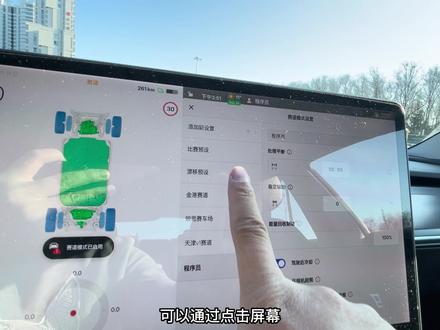 #特斯拉 赛道模式不再是P版车主专享了,长续航车主们准备好钱包