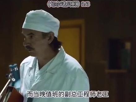 切尔诺贝利事故的原因是一个按钮?