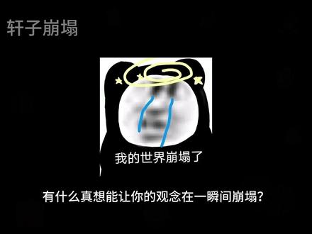 《轩子崩塌》 #内容过于真实 #这是一个悲伤的故事 #曼波讲故事 #真实故事