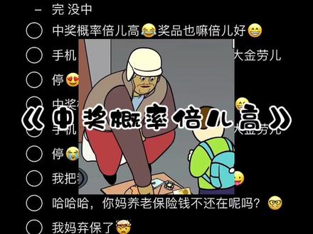 《中奖概率倍儿高》 中奖概率倍儿高😂奖品也嘛倍儿好😁#中奖概率倍儿高 #伴奏