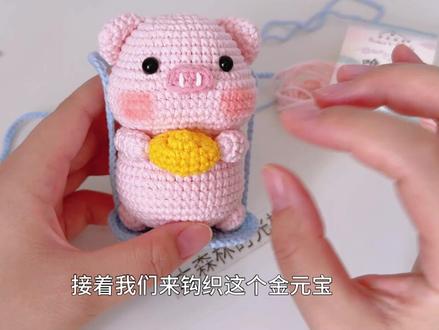 秋千猪挂件教程6超详细,新手也能轻松学会 #手工 #手工diy #宝藏生活家企划 #钩织教程 #教程