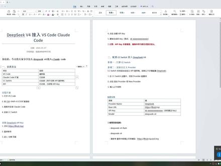 deepseek v4接入claude 完整教程 deepseek v4接入claude 完整教程
无藏私,无剪辑
#deepseek #claude #AI #青年创作者成长计划