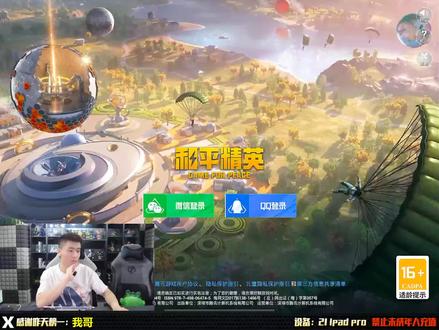 最强指挥官,带路人吃鸡!