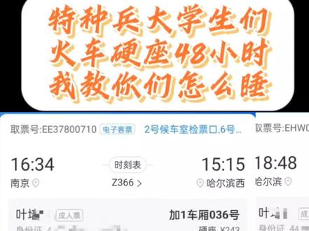 特种兵火车硬座过夜!你们要的睡觉姿势来啦
#大学生特种兵#大学生穷游 #火车硬座睡觉