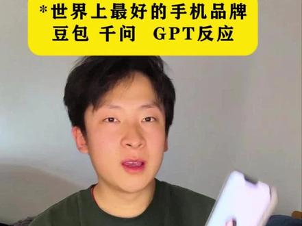 豆包千问PPT的神反应第一次口径这么统一#逻辑陷阱 #离谱问题 #ai #豆包 #遥遥领先