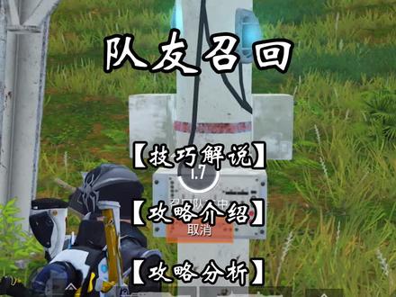 队友召回模式召回次数详解 #和平精英 @抖音小助手