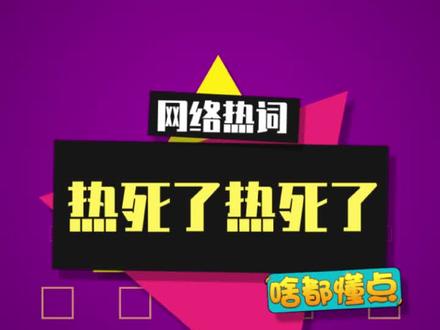 再热也不能COS电风扇啊 #米迦勒之舞 #抽象 #内容启发搜索