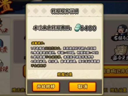 转区功能玩法以及定位详细介绍#火影忍者手游