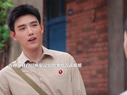 方穆扬是最了解姐姐的人,方穆扬很认可瞿桦这个姐夫