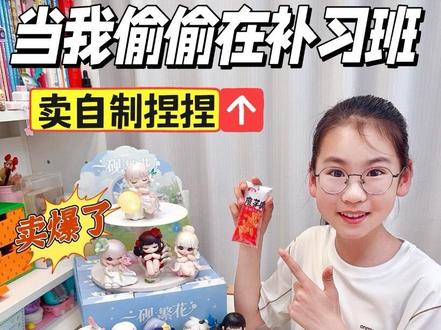 当我在偷偷在补习班卖自制捏捏💥又卖爆了‼️ #亲子 #Liita一砚繁花 #Liita永生花 #Liita #TNTSPACE