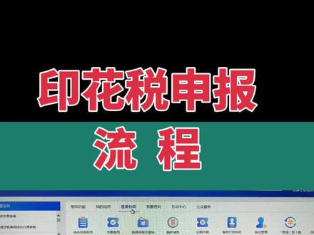 1月征期印花税不要漏报,具体申报流程来了,赶紧收藏吧。#会计实操 #印花税 #北京会计培训 #初级会计 #报税