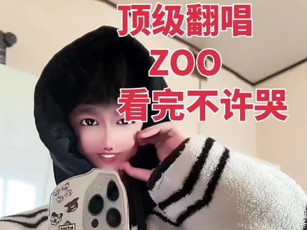 顶级翻唱#ZOO#疯狂动物城二2 #迷之角度 #amd处理器 #写作业写疯了