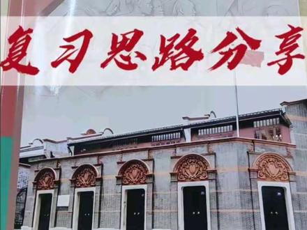 八年级上册历史期末复习思路分享#期末考试 #八年级上册历史 #考前冲刺 #初中历史 #滨海新区