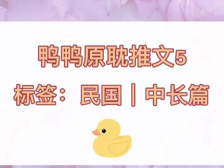 #推文 民国中长篇,金玉王朝,谨言,纠缠不清#纯爱小说 @DOU+小助手