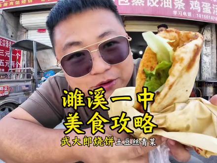 花14.5感受濉溪一中的学霸爱吃的小吃