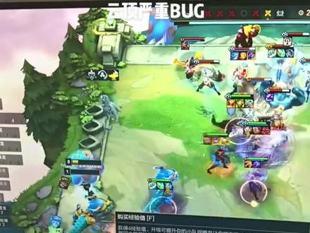 #云顶之弈 昨晚更新,今天严重BUG