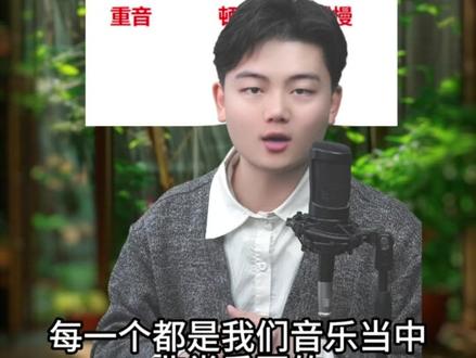简谱9大符号,保姆级教学!一起来学习!#简谱 #简谱教学 #零基础学简谱