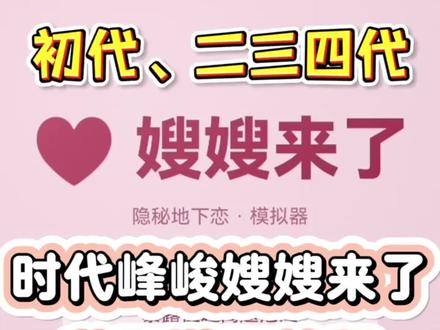《午后精选》时代峰峻嫂嫂来了初代二三四代都有 模拟器获取教程
#四代嫂嫂来了 #TF四代青涩模拟器 #时代峰峻 #三代嫂嫂来了下载教程 #嫂嫂模拟器