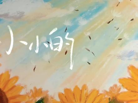 欢娱影视演员@白鹿my 以“公益推广人”身份献声全国大中学生心理健康日专题歌曲《小小的》,一起让小小的梦,在法治守护下勇敢发光!#白鹿