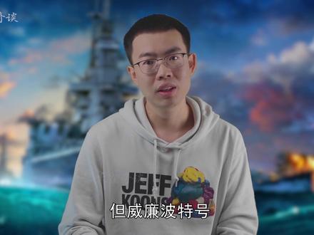 向自家总统发射鱼雷,炮击自家司令花园,这艘军舰堪称奇葩 #二战 #历史 #战争 #奇葩 #军舰 #海战