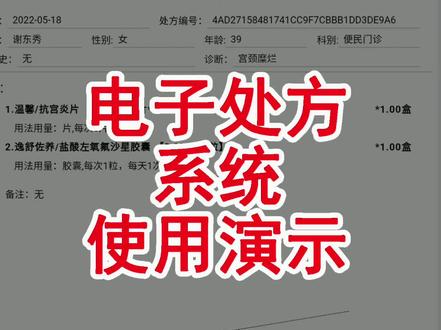 这个电子处方系统非常简单,敢不敢来对比一下?#药店#电子处方系统 #电子处方