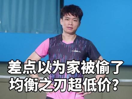 #羽毛球 这个价格的均衡之刃是我没想到的,差点以为家被偷了#运动装备 #好物推荐 @喜之郎CiCi