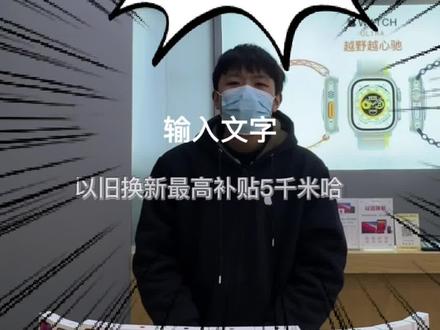 苹果官网以旧换新流程 a4177f024be3cf4ce23b3e8484752f06~tplv-dy-resize-origshort-autoq-75:330.jpeg?x-expires=2017040400&x-signature=rz0AA%2B%2FvFgyz4ne5GTKd86EitS0%3D&from=3213915784&s=PackSourceEnum_AWEME_DETAIL&se=false&sc=cover&biz_tag=pcweb_cover&l=202312041757281F3D49D8537018040D13