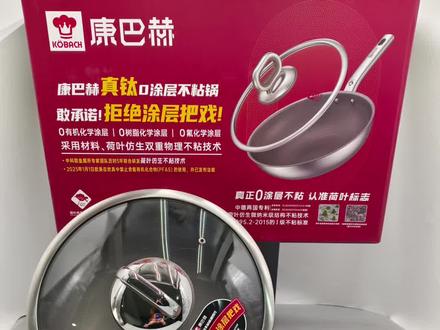 康巴赫真钛0涂层不粘炒锅第四代