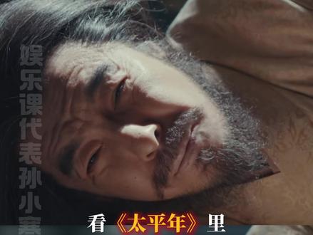 #太平年皇帝下线为何冯道这么淡定 为什么后晋皇帝石敬瑭下线,冯道这么淡定?#太平年 #电视剧 #冯道 #历史