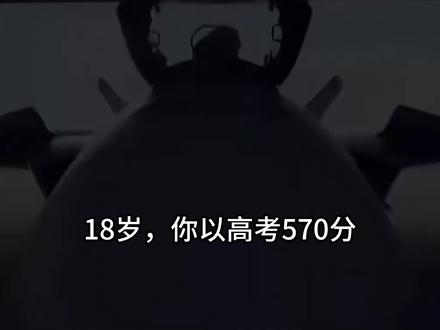 #空军工程大学 报考指南!570分就能上岸!