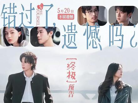 电影《错过了,遗憾吗》9.9两人~520通用,#错过了遗憾吗 #电影票团购 #电影票怎么买便宜 #电影票 #520告白季
