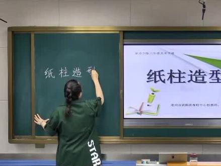 小学美术苏少版六年级上册《第18课 纸柱造型》视频课件教案#小学美术优质课#小学美术公开课
