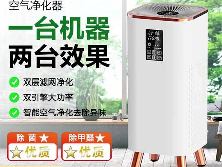 空气净化器家用除甲醛除烟臭味室内除味神器负离子净化机办公室 #净化空气 #净水器 #居家好物