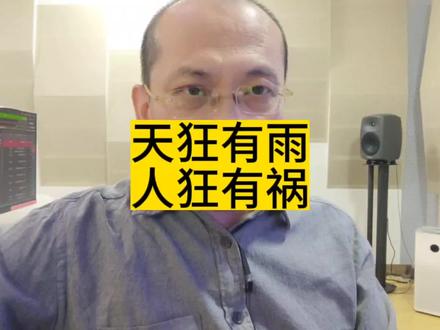天狂有雨,人狂有祸。#网红驾保时捷无故怒怼路过车主 #网红驾保时捷无故怒怼路人 #声量计划