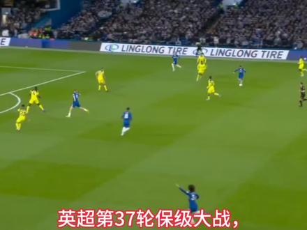 切尔西进欧战区,热刺握保级主动权 #FC足球世界
#FC球星计划