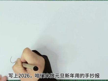 再不更新就晚啦,快来抢啊,哈哈 电子版线稿也做好了,#元旦快乐手抄报 #马年元旦手抄报 #2026元旦手抄报 #新年快乐手抄报 #马年手抄报