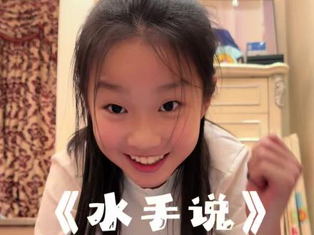 挑战平板支撑,水手说拼好歌版本 #水手急急如律令拼好歌 #平板支撑挑战 #拼好歌 #水手说 #亲子日常