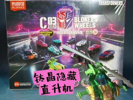 积木车第三弹 重量&摇盒攻略,布鲁可变形金刚积木车第三弹,祝宝子们节日快乐 欧气常在。#布鲁可积木人 #布鲁可积木车 #布鲁可变形金刚 #变形金刚