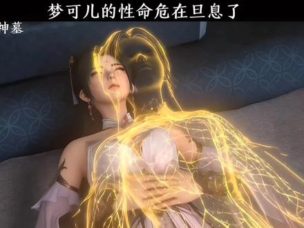 辰南为了救活梦可儿 来到了百花谷#国漫